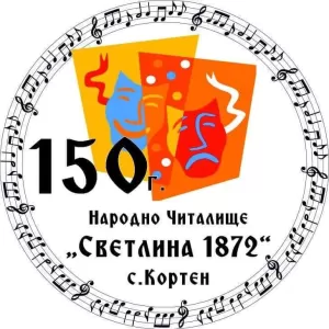 Народно читалище Светлина - 1872